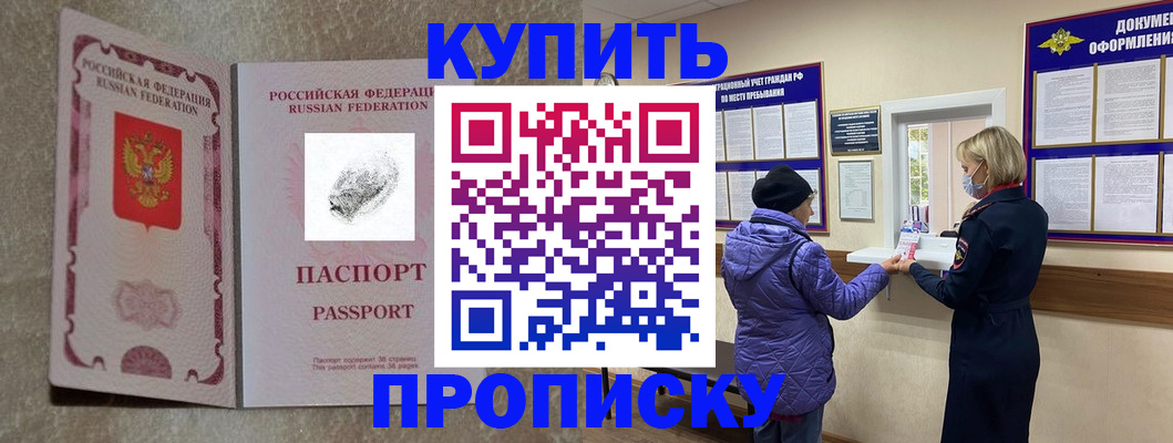 прописка от собственника в Рыльске