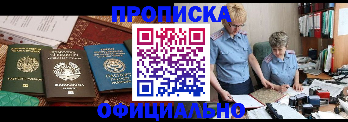 прописка для кредита в Рыльске