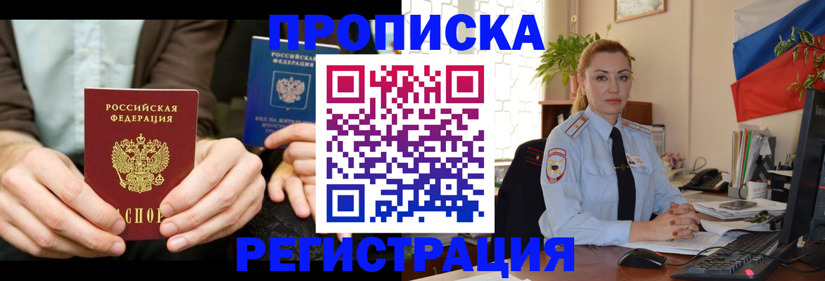 прописка 2025 в Рыльске